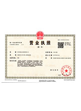 青神营业执照副本